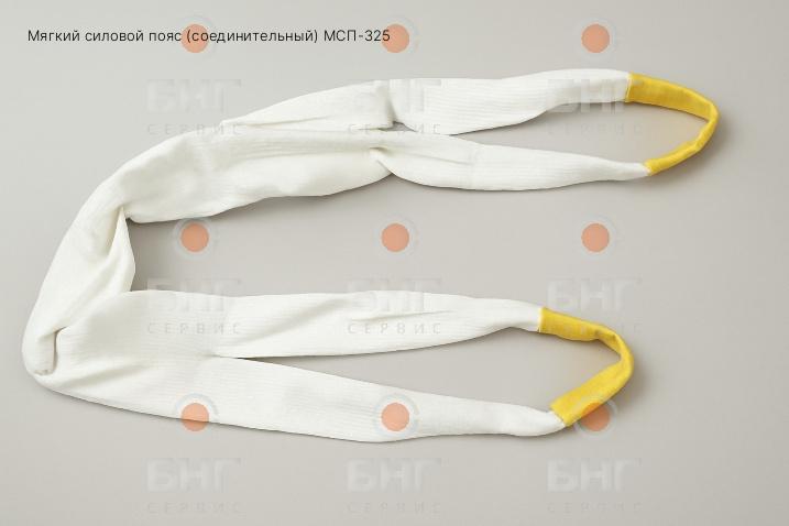 Мягкий силовой пояс (соединительный) МСП-325 чертеж