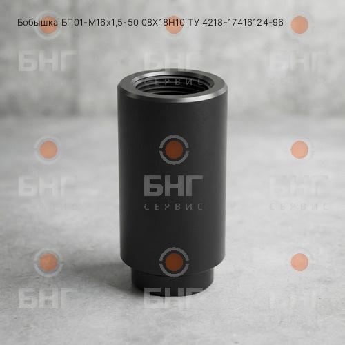 Бобышка БП22-М20х1,5-50 Ст20 ТУ 4218-17416124-96 чертеж